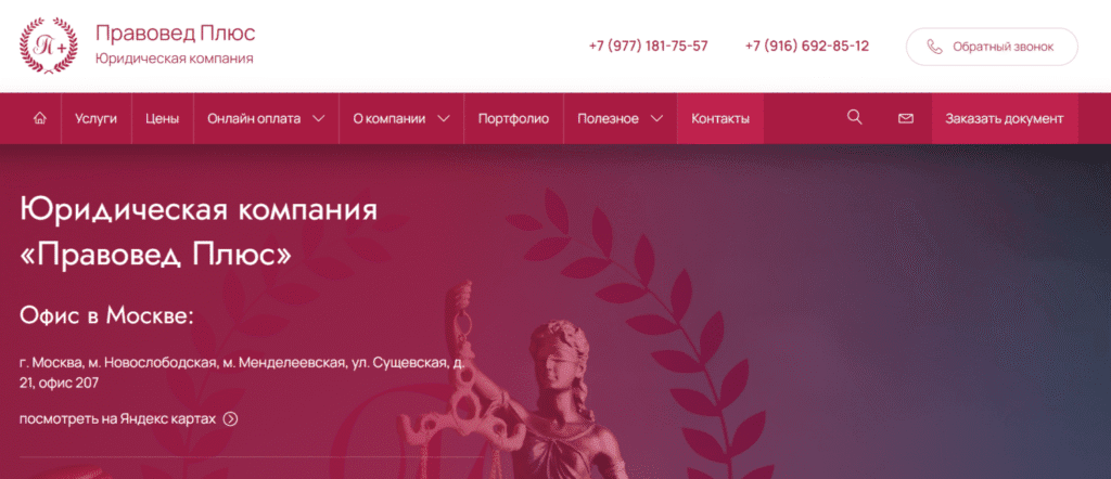 Компания Правовед Плюс